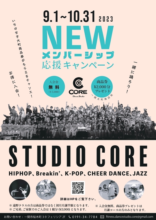 一関市・遠野市ダンススクール DanceStudioCORE